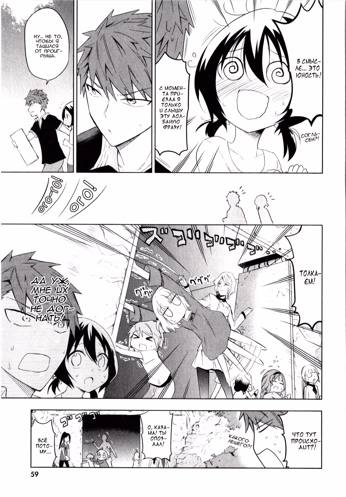 D-Frag! — Том 7 · Глава 54, страница 16