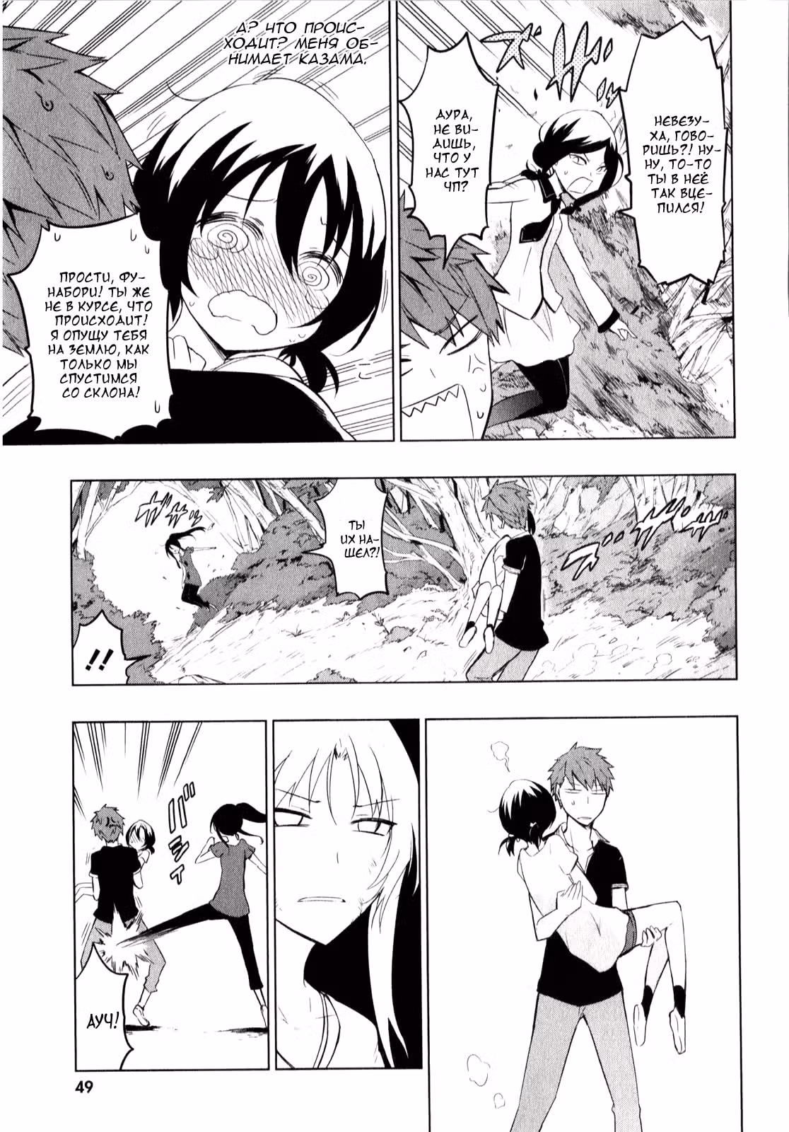 D-Frag! — Том 7 · Глава 54, страница 6