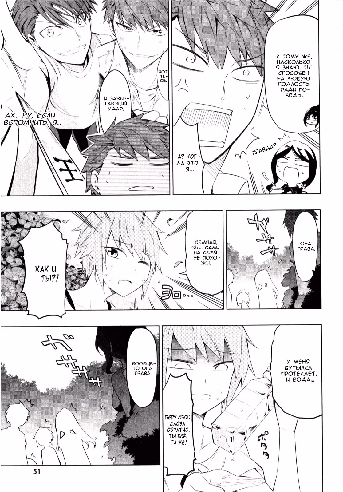 D-Frag! — Том 7 · Глава 54, страница 8