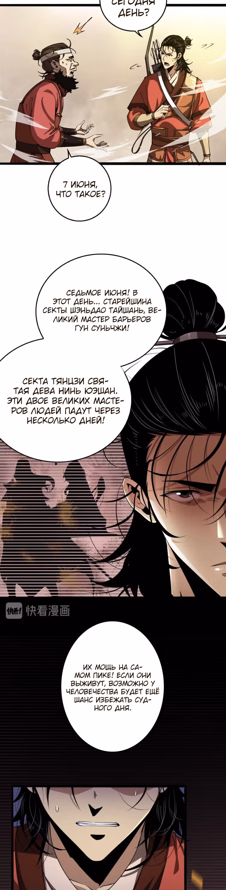 Система судного дня — Том 1 · Глава 3, страница 16