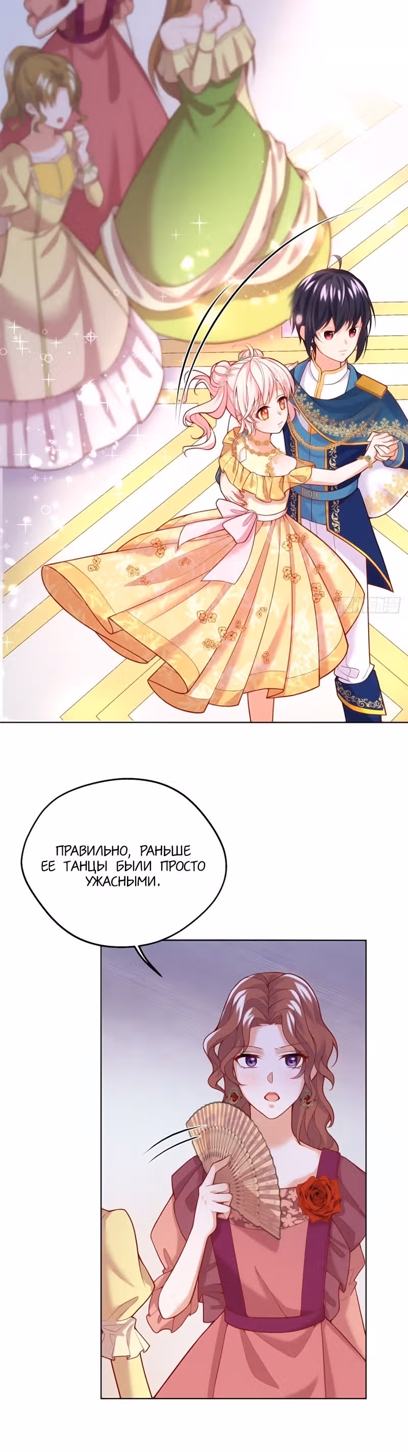 План спасения злодейки — Том 1 · Глава 20, страница 18