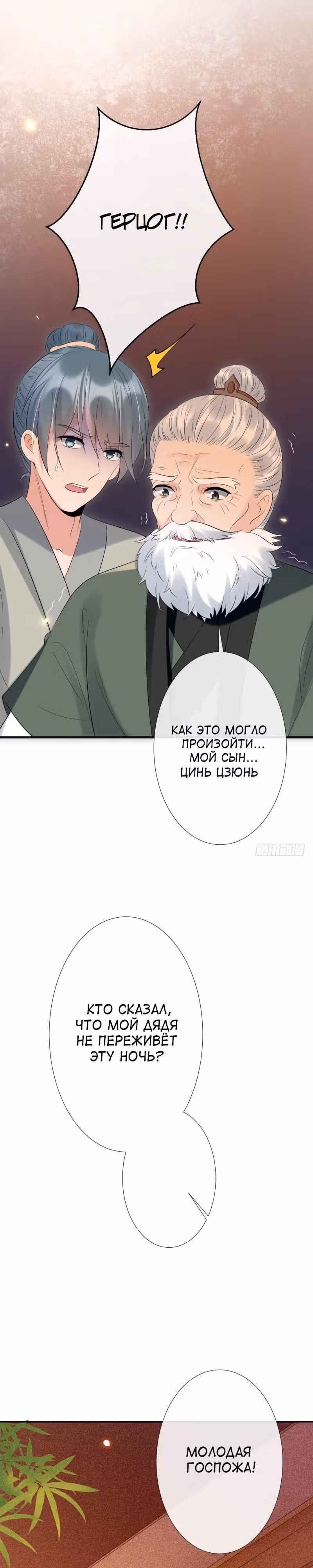 Гениальный Доктор — Том 1 · Глава 7, страница 18