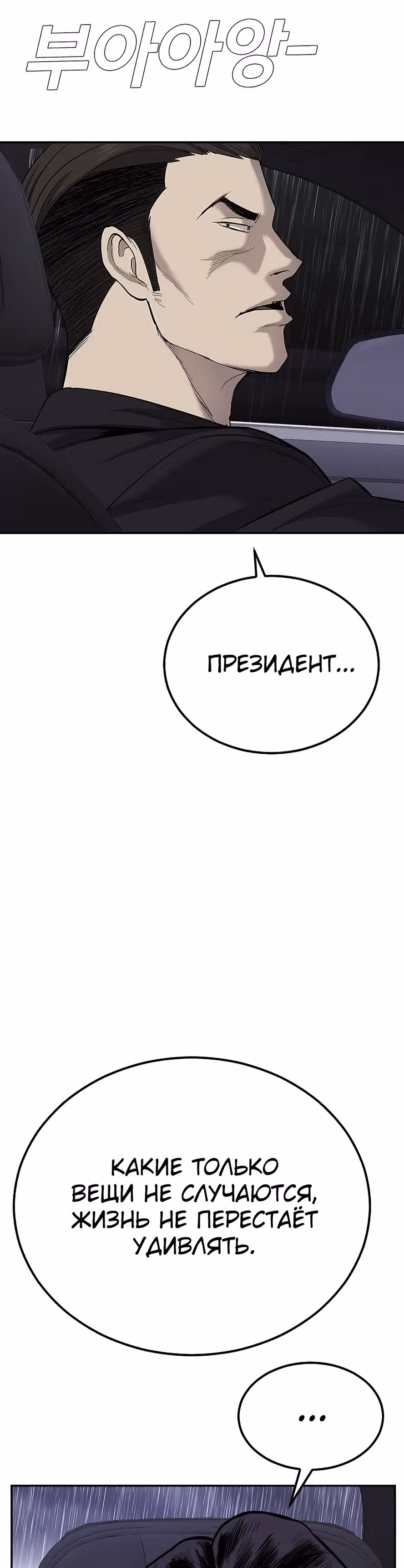 Менеджер Ким — Том 1 · Глава 16, страница 70