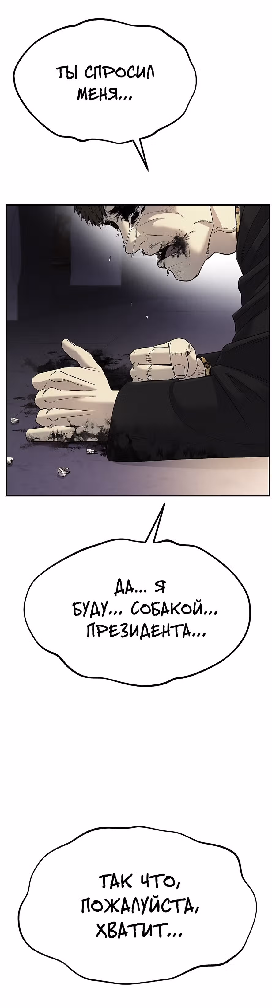 Менеджер Ким — Том 1 · Глава 16, страница 8