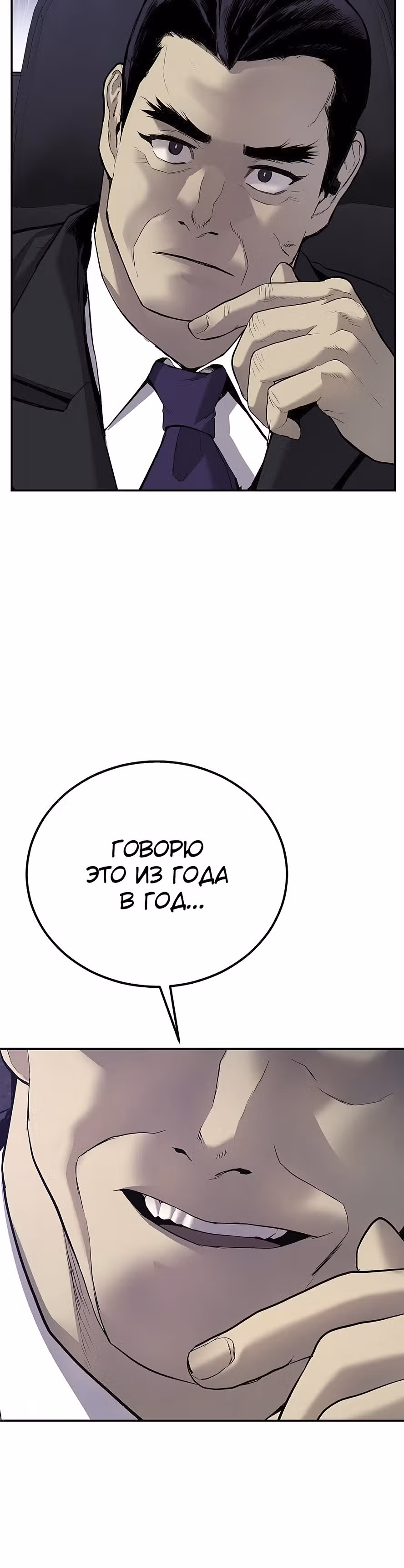 Менеджер Ким — Том 1 · Глава 16, страница 71