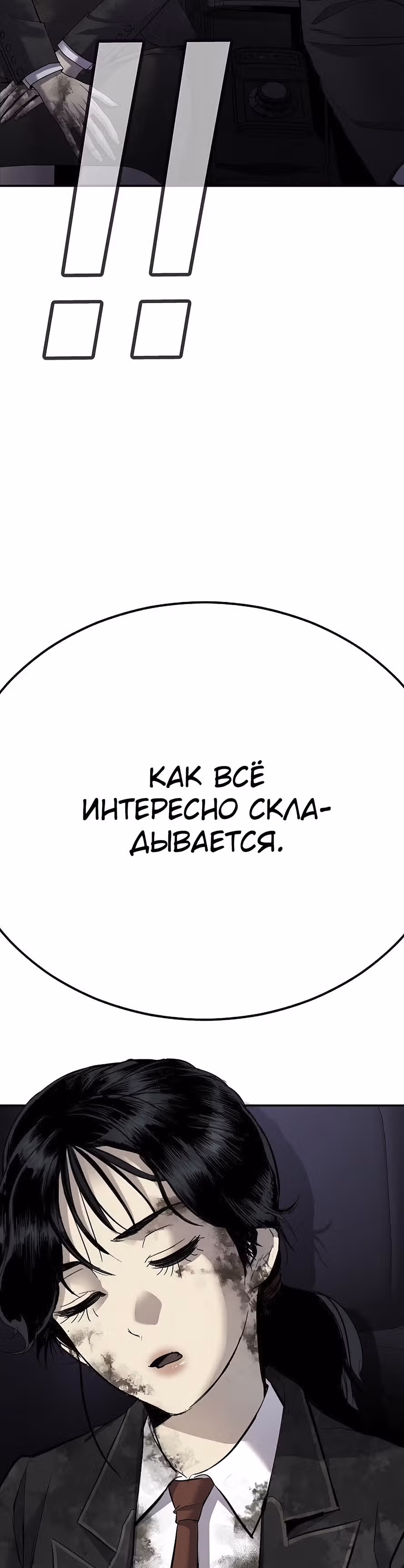 Менеджер Ким — Том 1 · Глава 16, страница 73