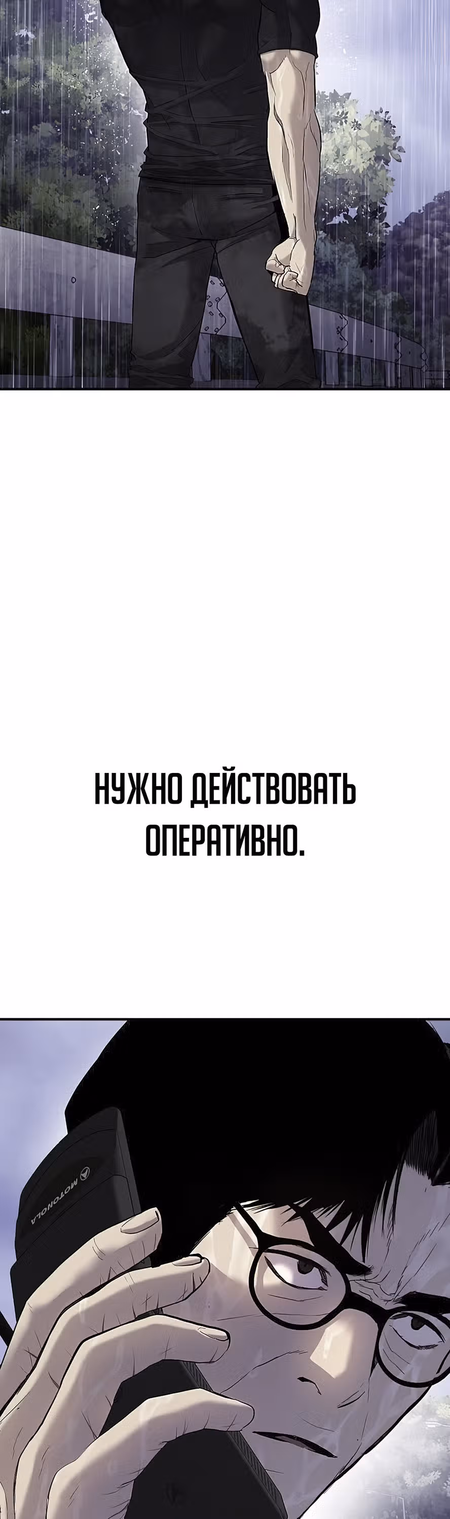 Менеджер Ким — Том 1 · Глава 16, страница 79