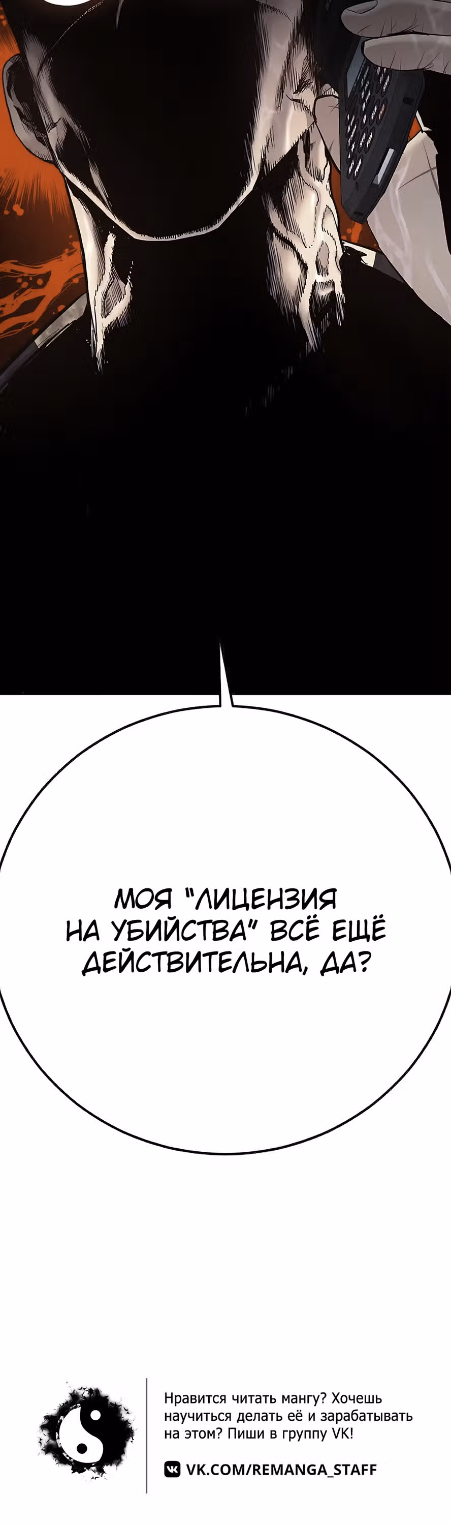 Менеджер Ким — Том 1 · Глава 16, страница 82