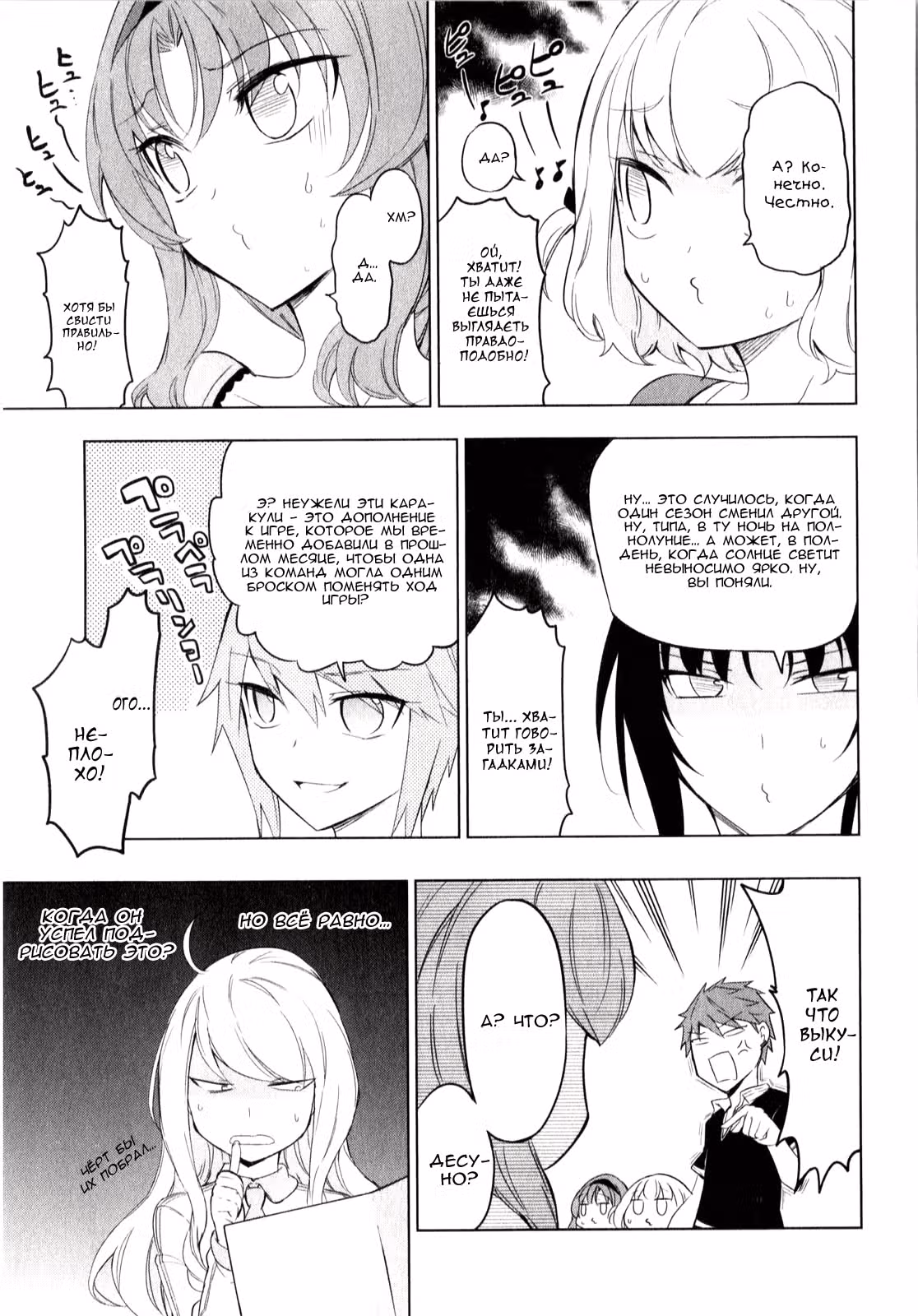 D-Frag! — Том 7 · Глава 55, страница 11