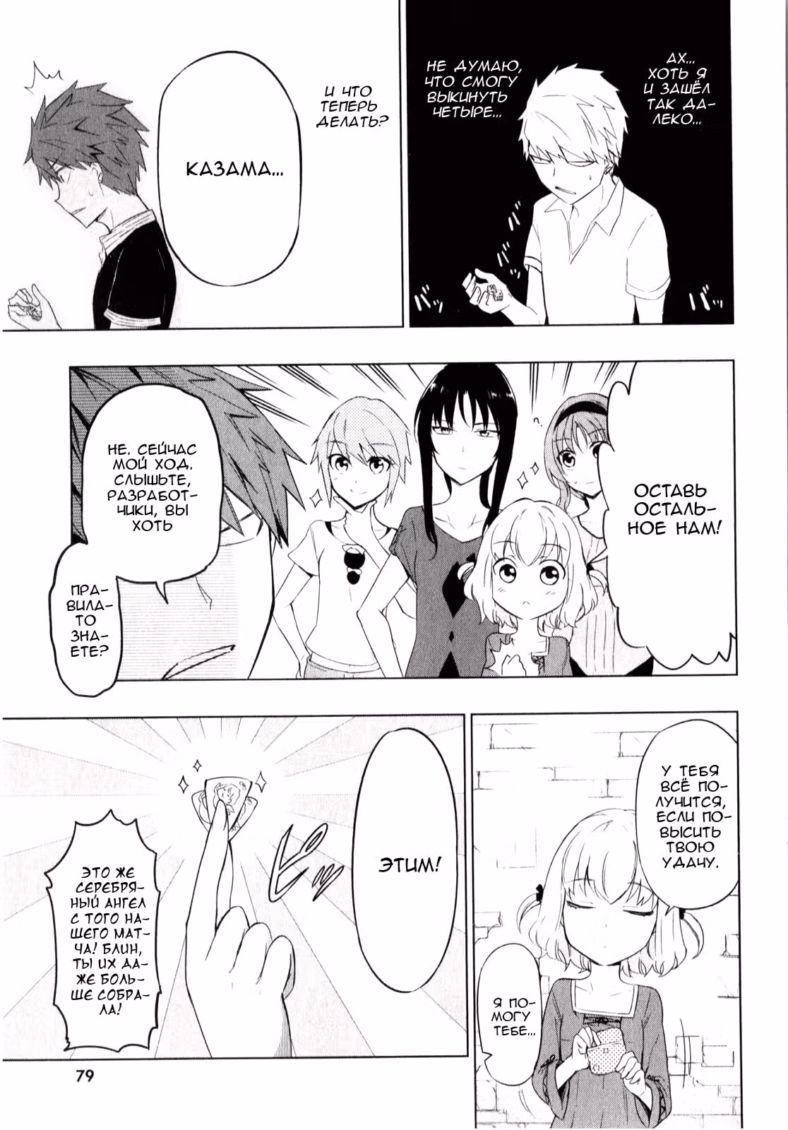 D-Frag! — Том 7 · Глава 55, страница 15