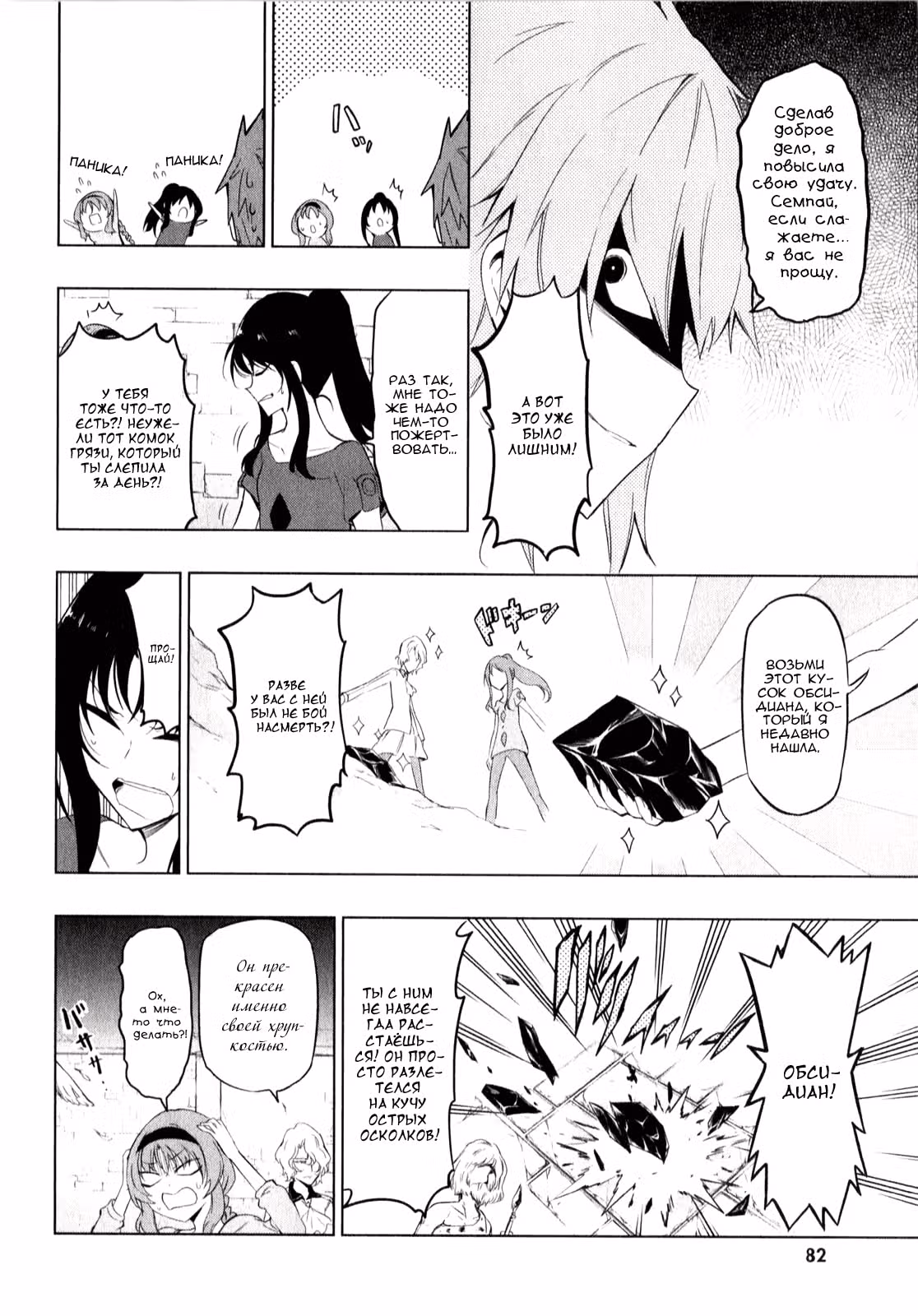 D-Frag! — Том 7 · Глава 55, страница 18