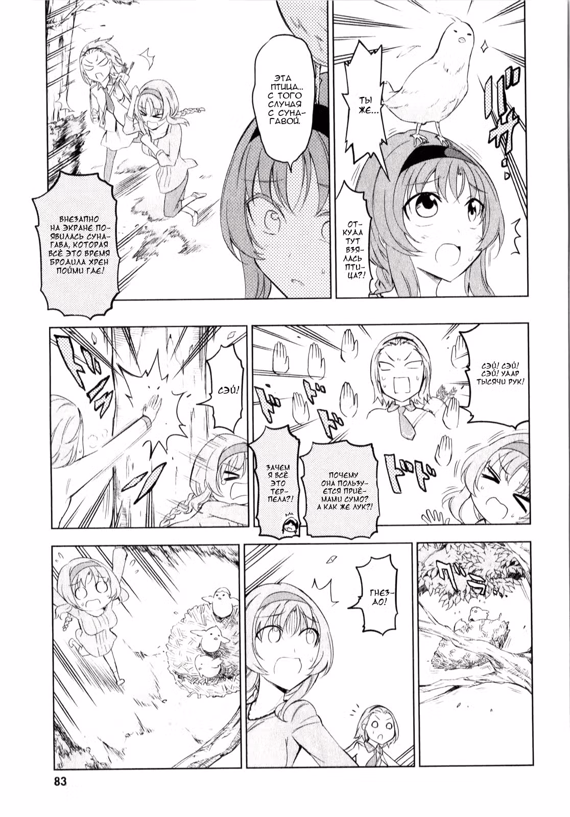 D-Frag! — Том 7 · Глава 55, страница 19