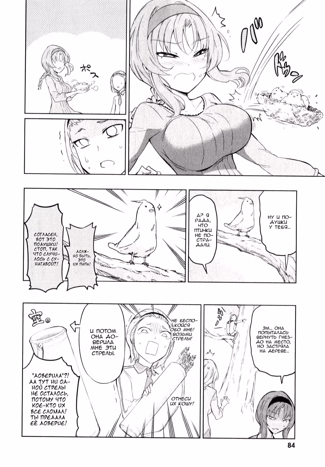 D-Frag! — Том 7 · Глава 55, страница 20