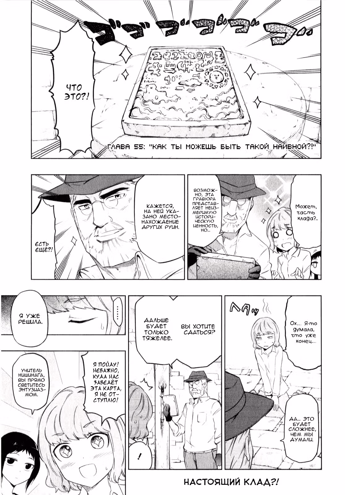 D-Frag! — Том 7 · Глава 55, страница 3