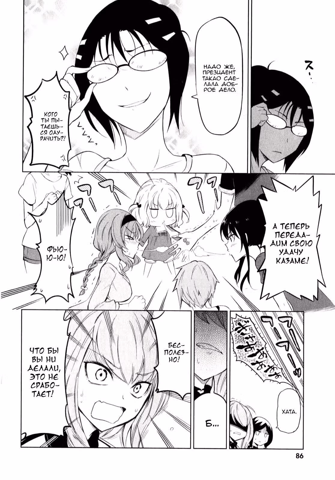 D-Frag! — Том 7 · Глава 55, страница 22