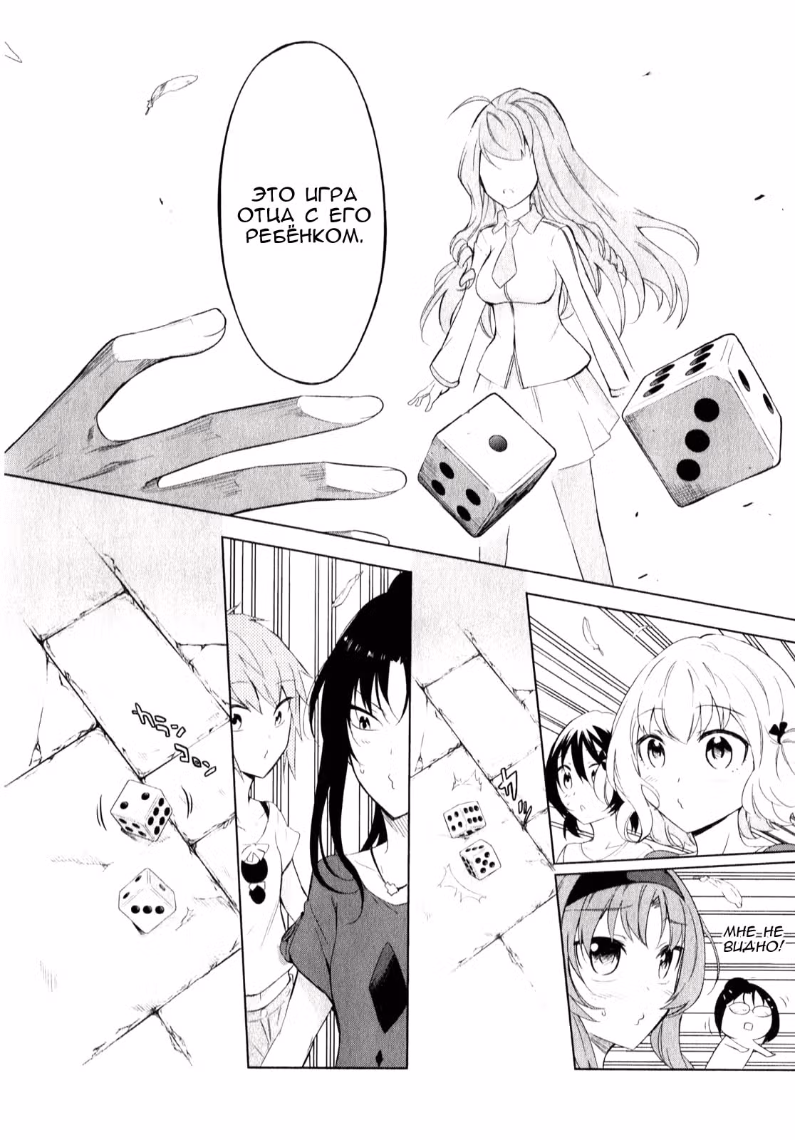 D-Frag! — Том 7 · Глава 55, страница 24