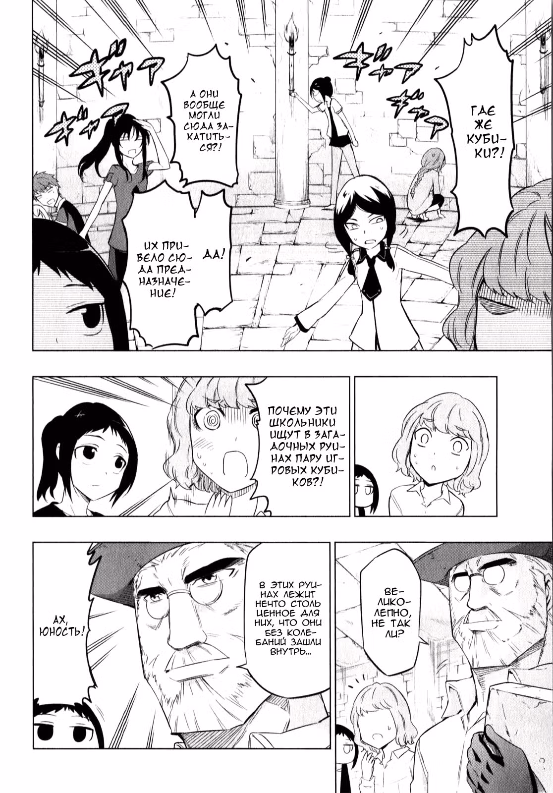 D-Frag! — Том 7 · Глава 55, страница 4