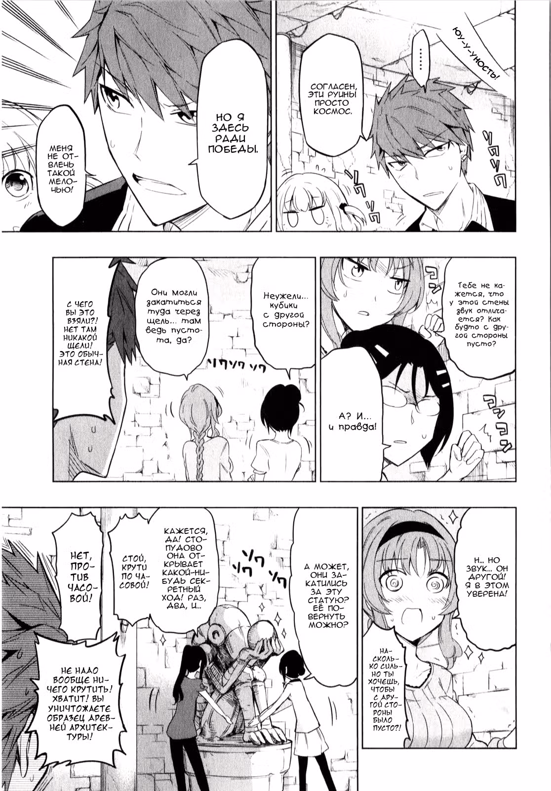 D-Frag! — Том 7 · Глава 55, страница 5