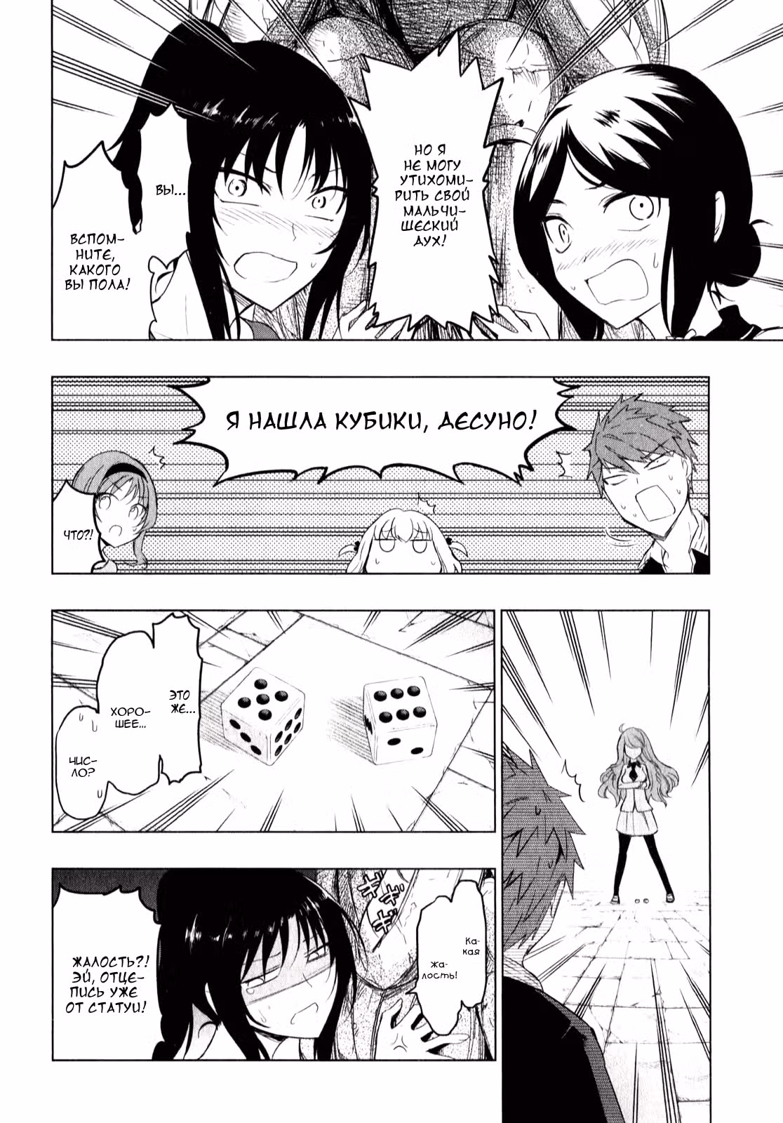 D-Frag! — Том 7 · Глава 55, страница 6