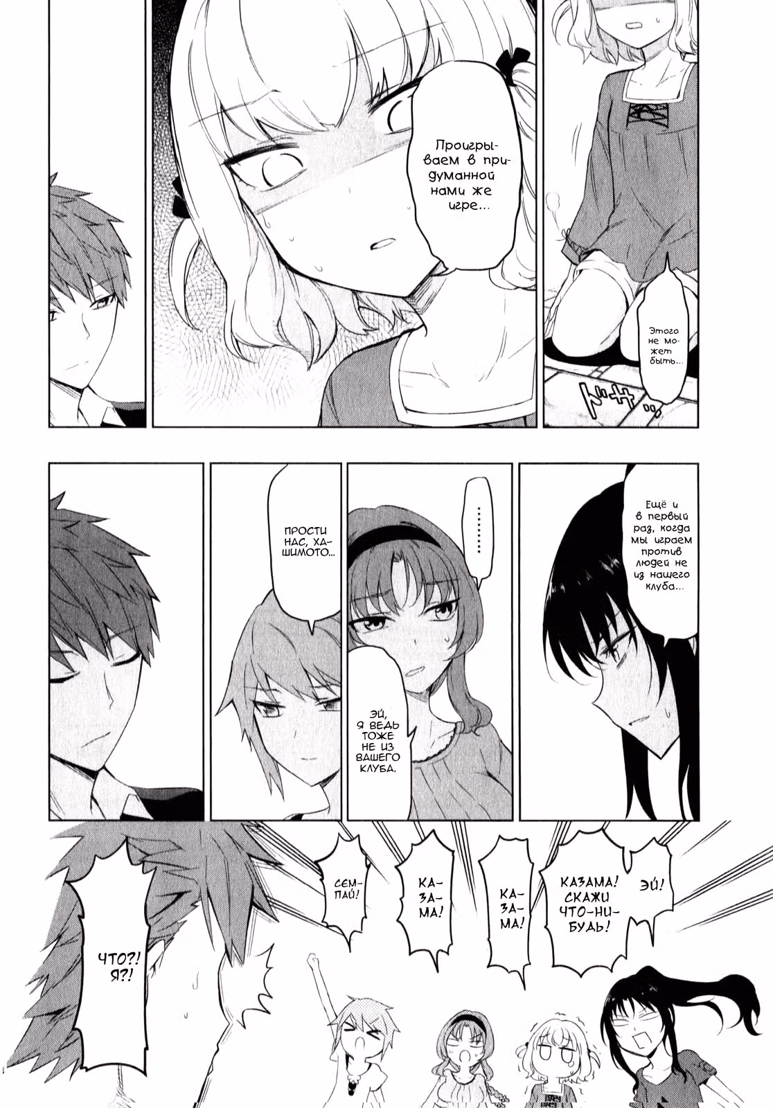 D-Frag! — Том 7 · Глава 55, страница 8