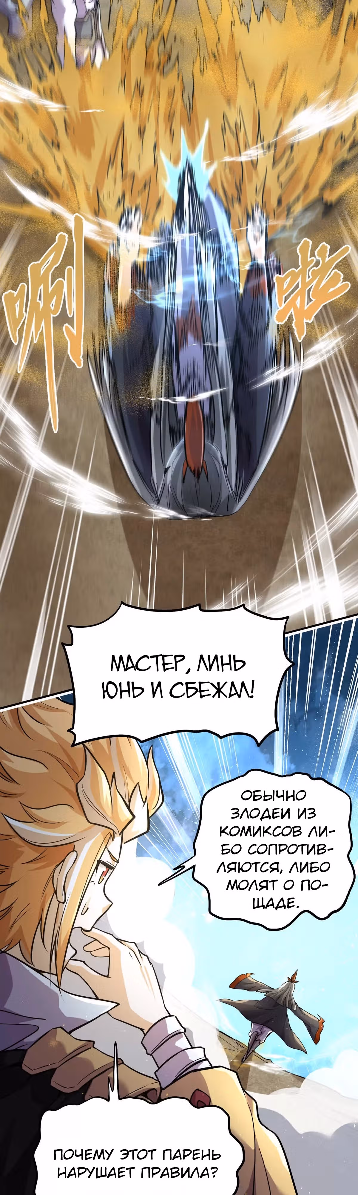 Моя секта в миллион раз сильнее — Том 1 · Глава 4, страница 2