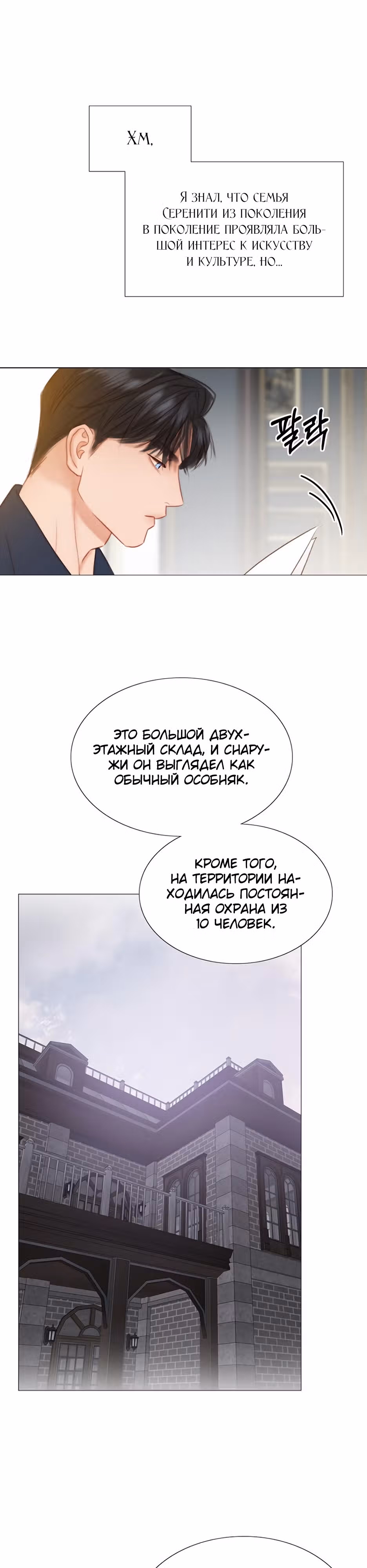Серена — Том 1 · Глава 37, страница 11