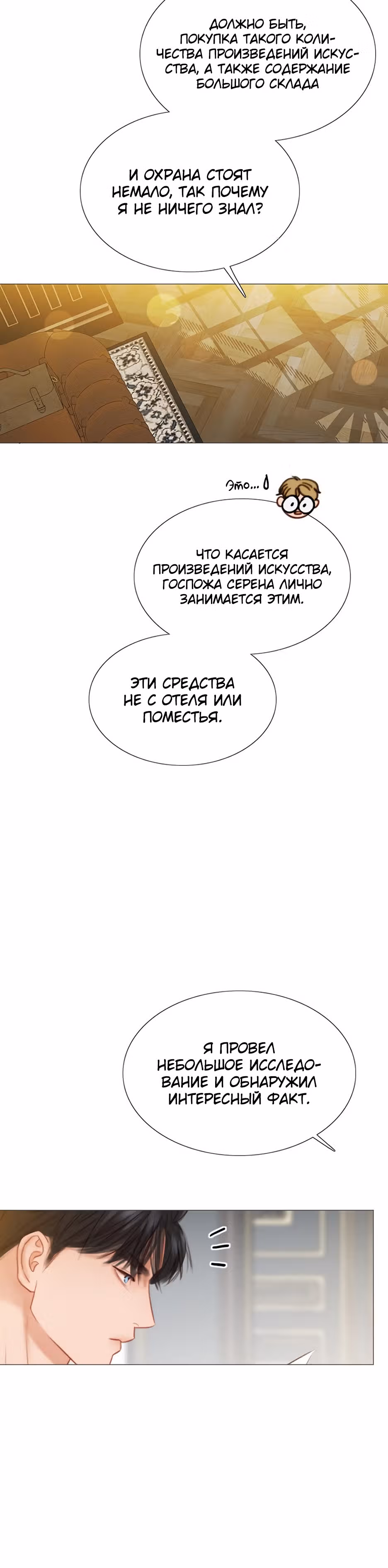 Серена — Том 1 · Глава 37, страница 12