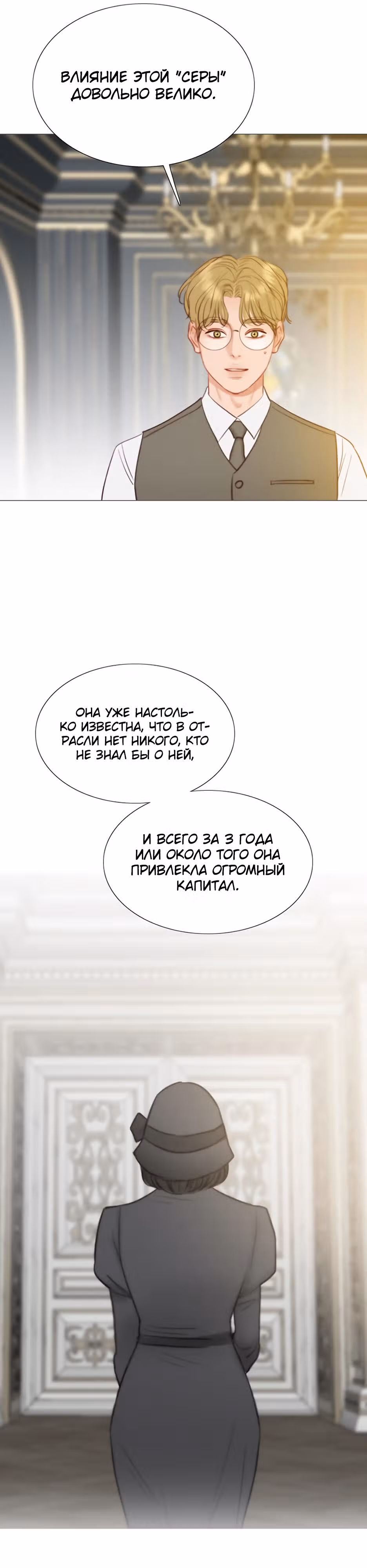 Серена — Том 1 · Глава 37, страница 13