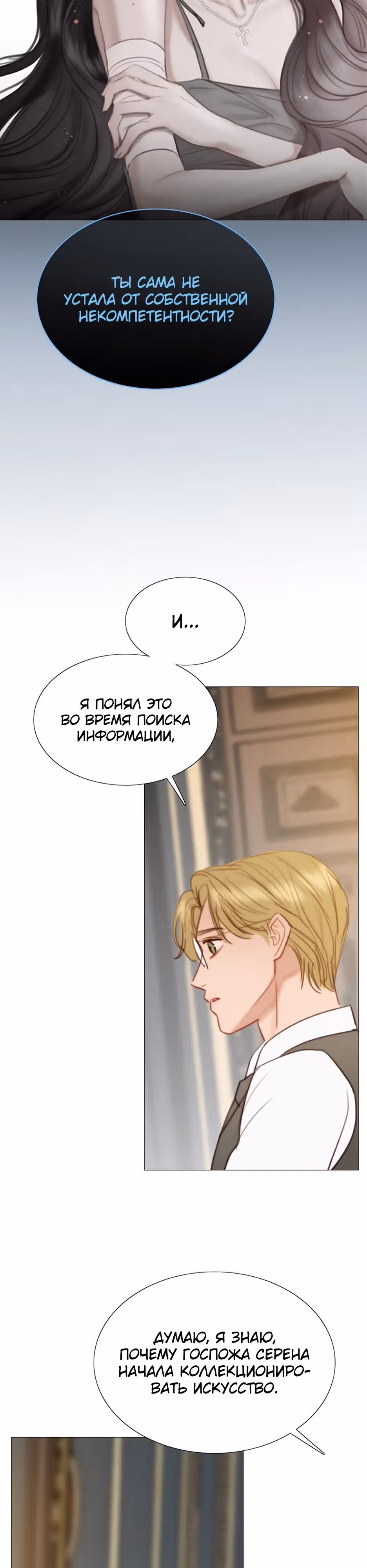 Серена — Том 1 · Глава 37, страница 18