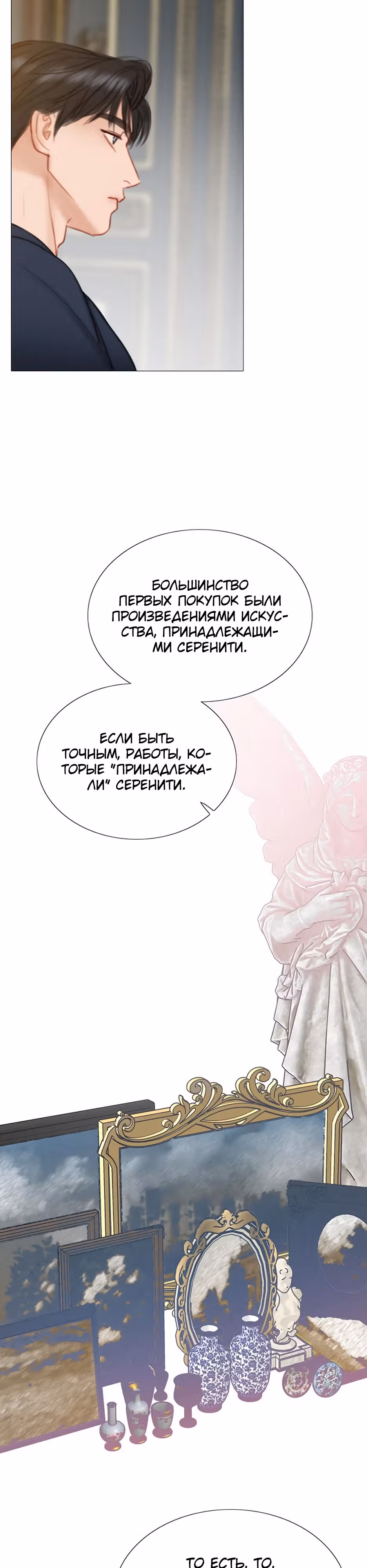Серена — Том 1 · Глава 37, страница 19