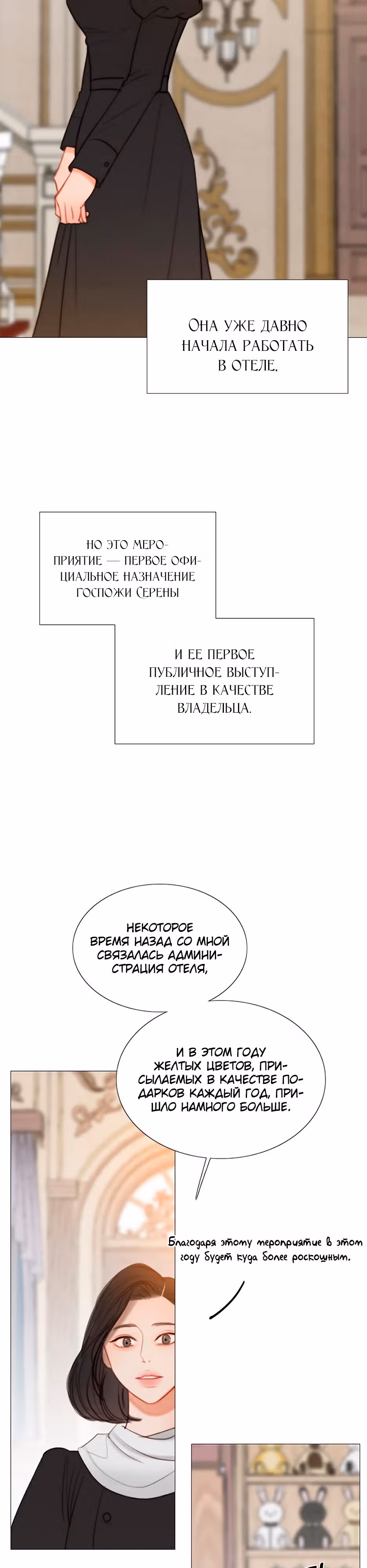 Серена — Том 1 · Глава 37, страница 3