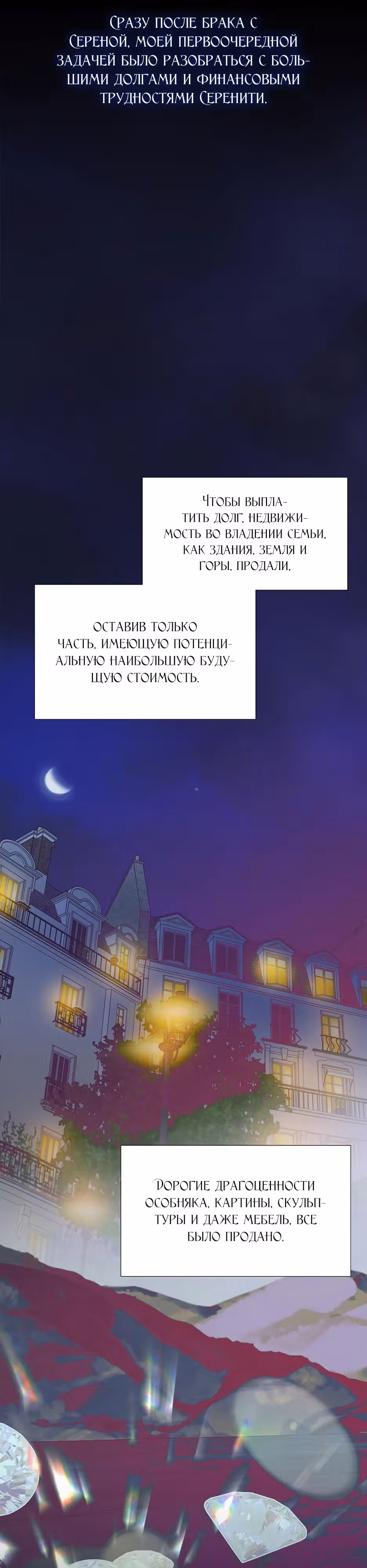 Серена — Том 1 · Глава 37, страница 21