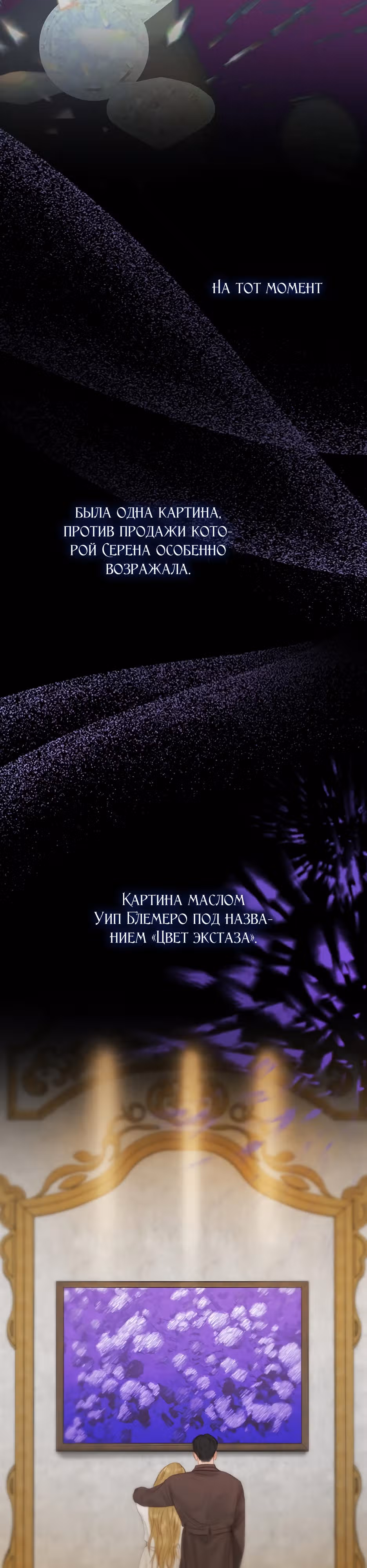 Серена — Том 1 · Глава 37, страница 22