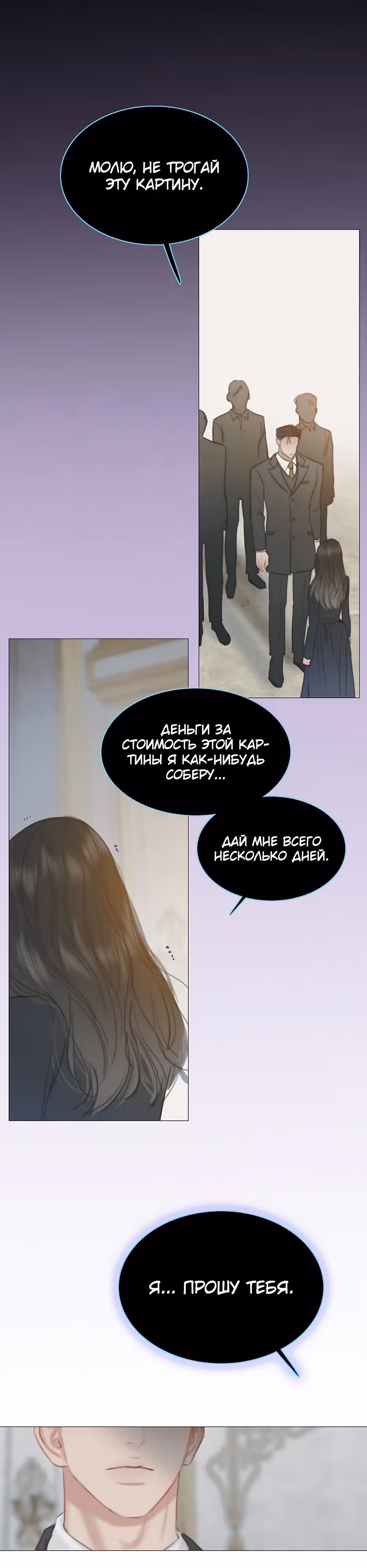Серена — Том 1 · Глава 37, страница 25