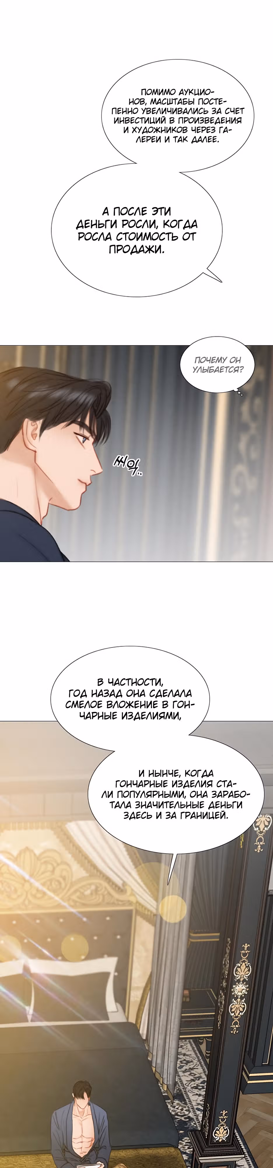Серена — Том 1 · Глава 37, страница 28