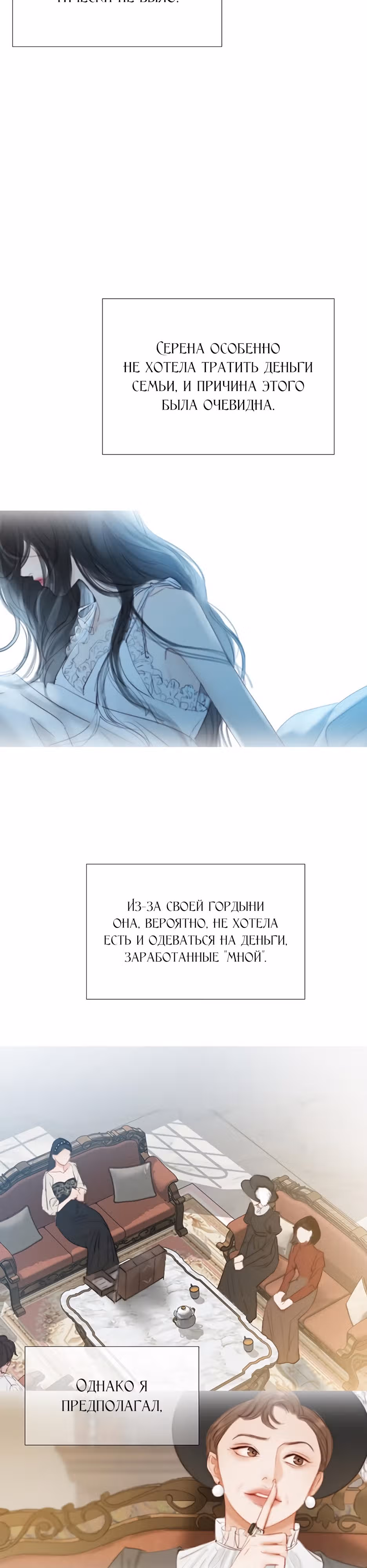 Серена — Том 1 · Глава 37, страница 30