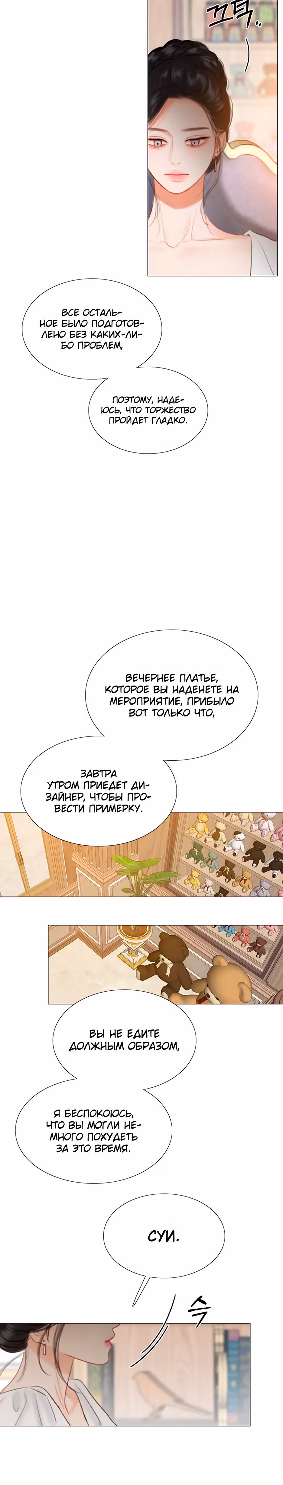 Серена — Том 1 · Глава 37, страница 4
