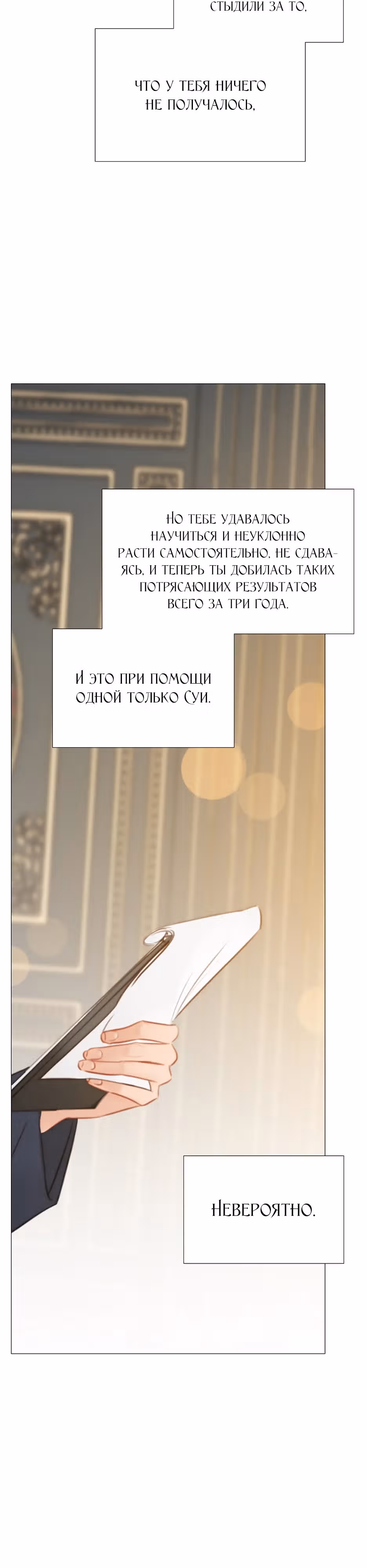 Серена — Том 1 · Глава 37, страница 33