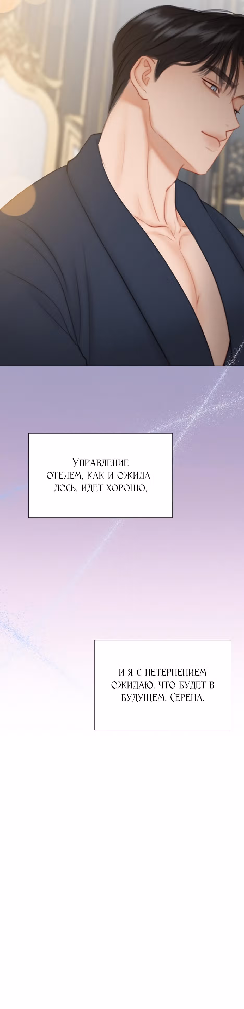 Серена — Том 1 · Глава 37, страница 35