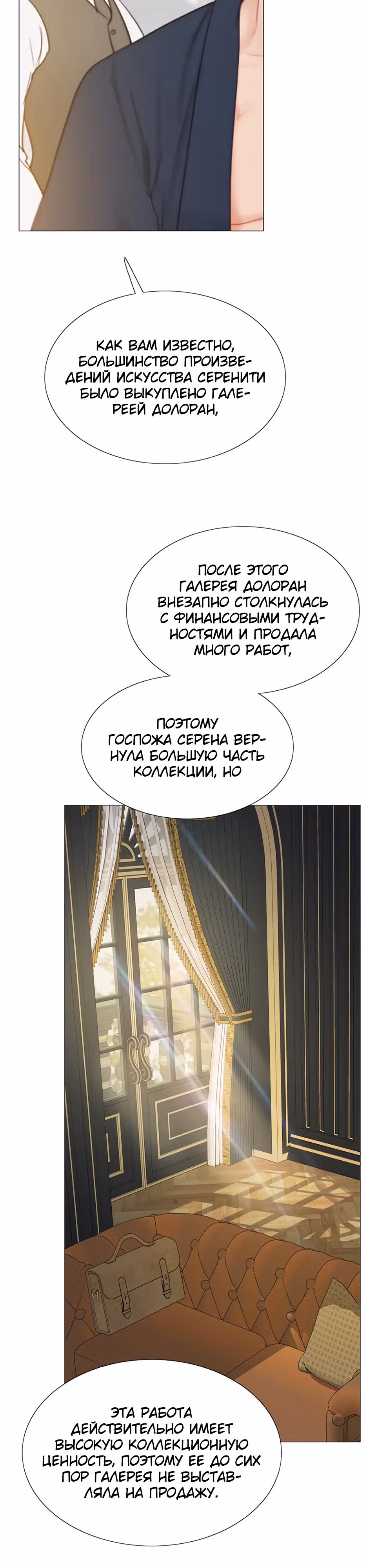 Серена — Том 1 · Глава 37, страница 37