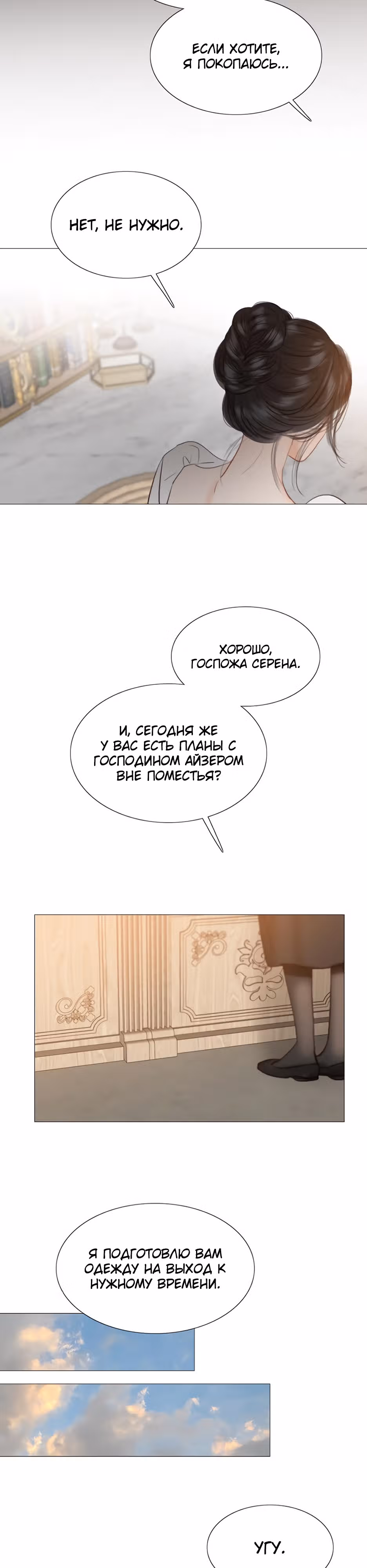 Серена — Том 1 · Глава 37, страница 7