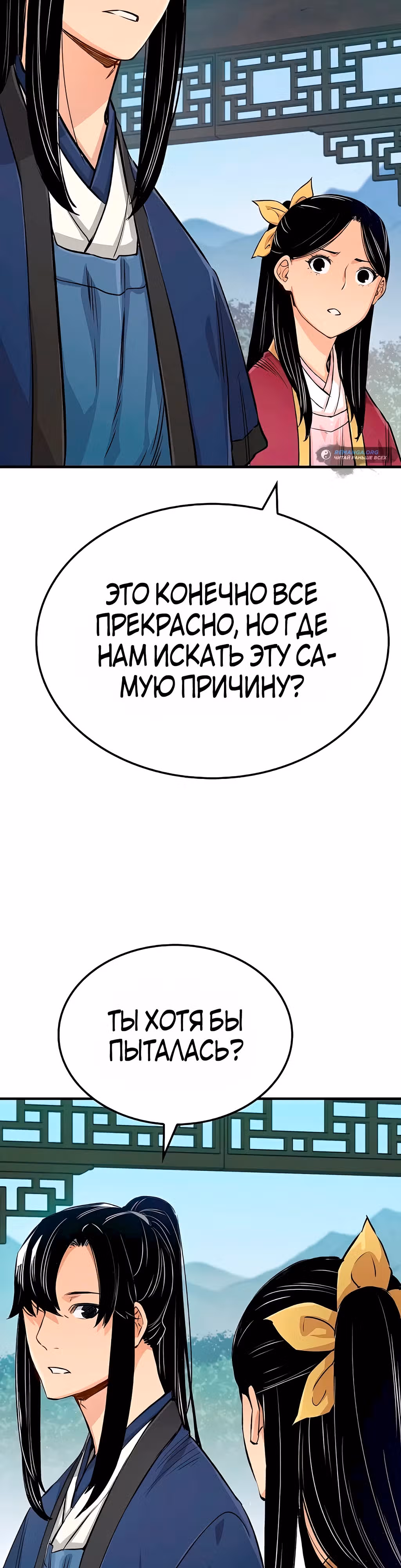 Реинкарнация Небесного Демона — Том 1 · Глава 19, страница 16