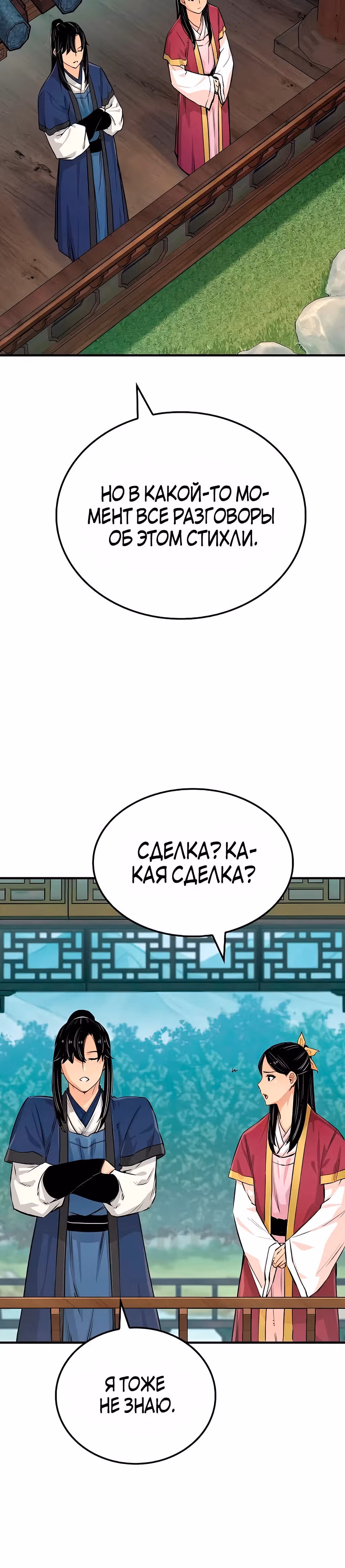Реинкарнация Небесного Демона — Том 1 · Глава 19, страница 20