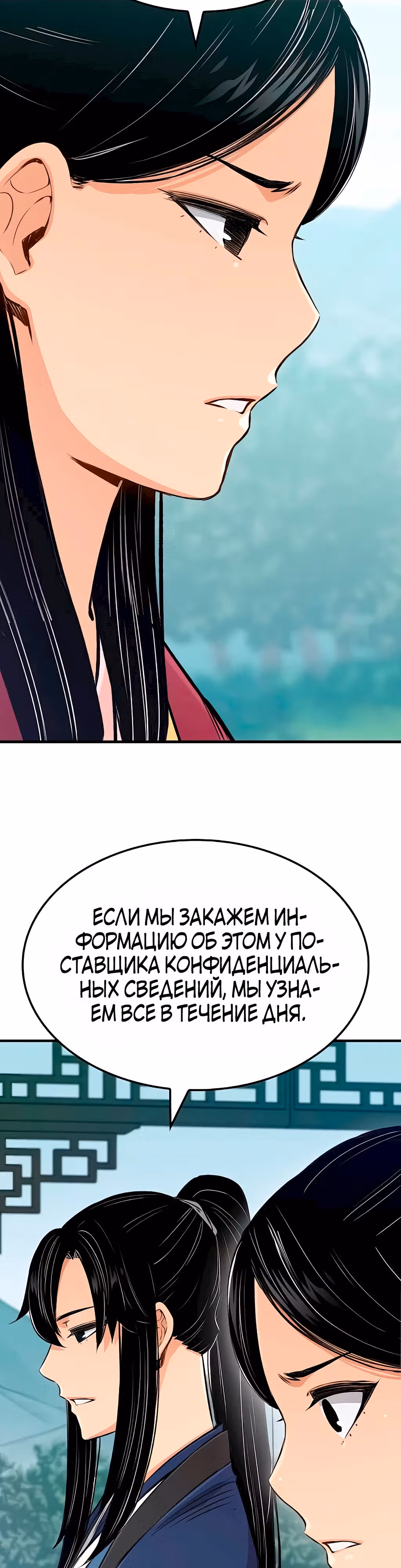 Реинкарнация Небесного Демона — Том 1 · Глава 19, страница 22