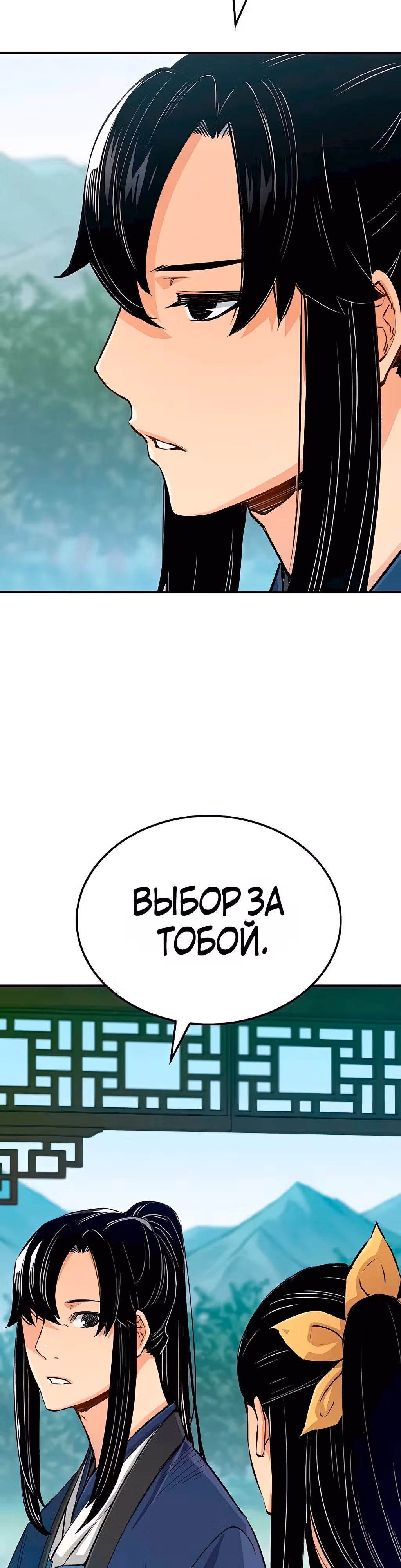 Реинкарнация Небесного Демона — Том 1 · Глава 19, страница 24