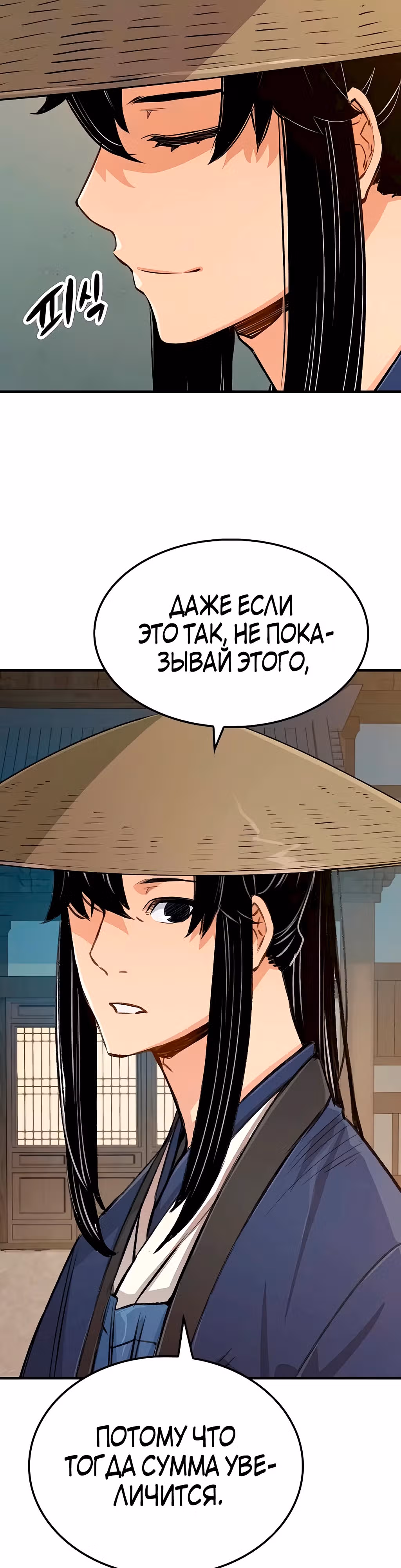 Реинкарнация Небесного Демона — Том 1 · Глава 19, страница 31