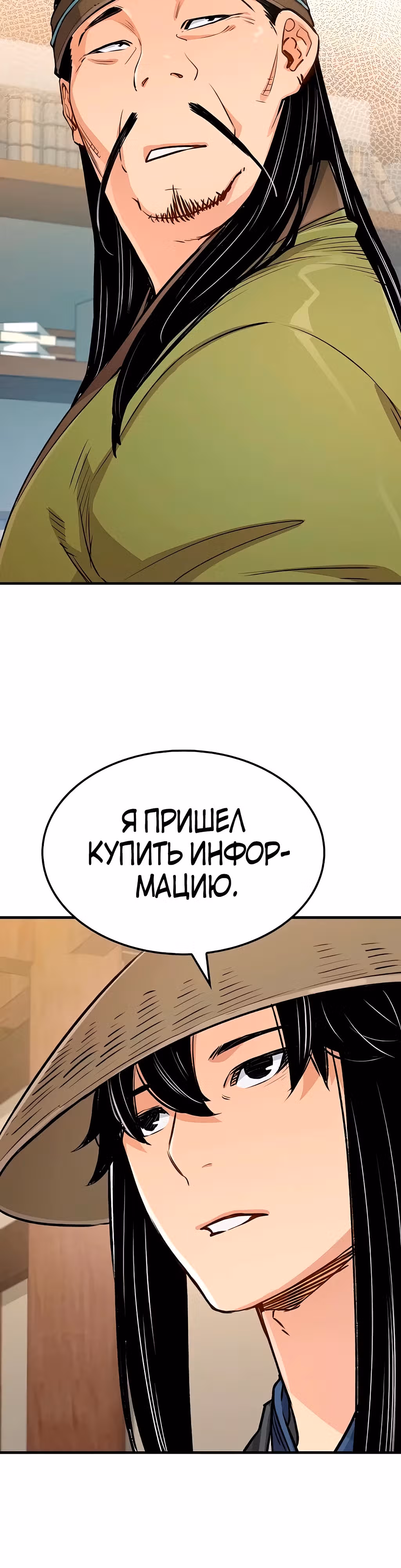 Реинкарнация Небесного Демона — Том 1 · Глава 19, страница 37