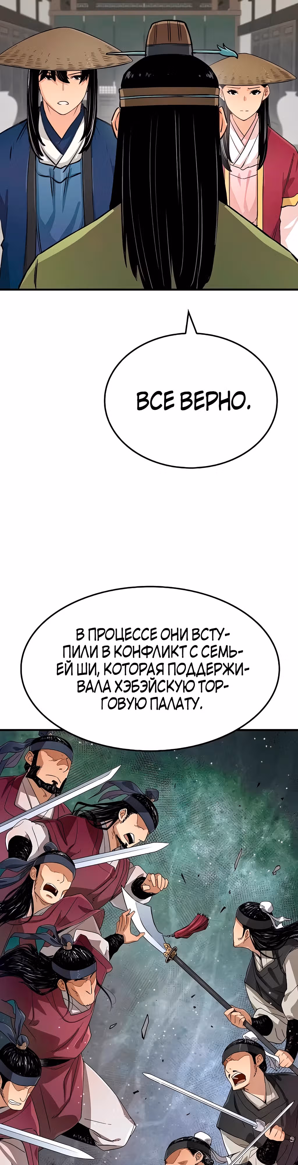 Реинкарнация Небесного Демона — Том 1 · Глава 19, страница 47