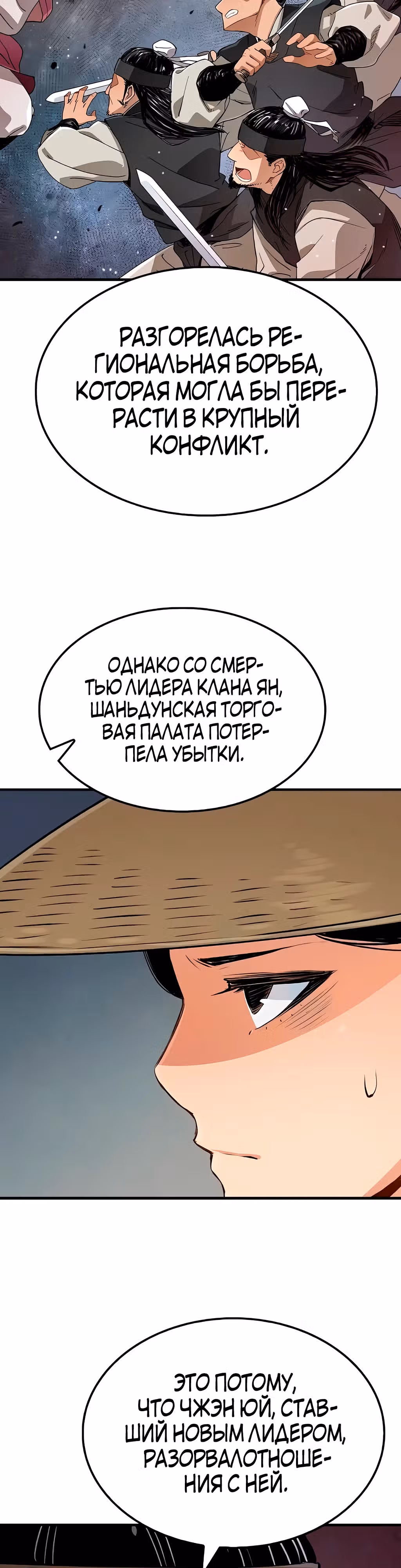 Реинкарнация Небесного Демона — Том 1 · Глава 19, страница 48