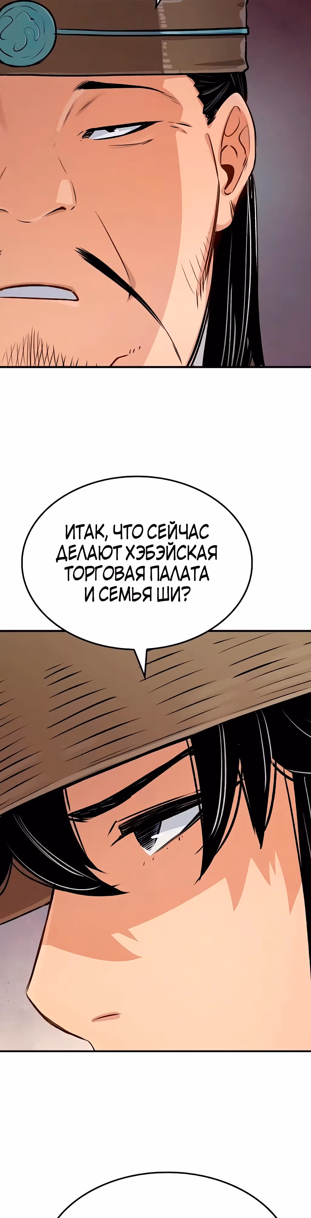 Реинкарнация Небесного Демона — Том 1 · Глава 19, страница 49